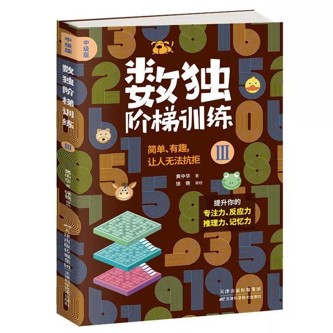 自从孩子看了这套数独游戏书逻辑思维蹭蹭地提高！买球软件(图22)