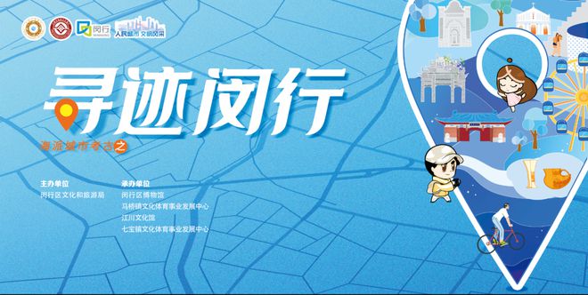 “2024寻迹闵行”第二站将开启！快来报名打卡→买球的app(图2)