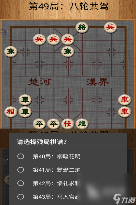 热门的象棋残局闯关游戏大全 买球的app2024经典的象棋游戏汇总(图5)